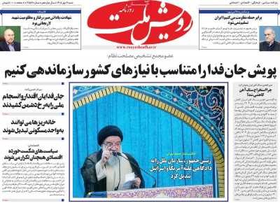 روزنامه رویش ملت