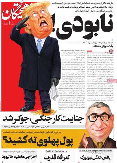 روزنامه فرهیختگان