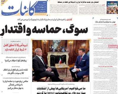 روزنامه کائنات