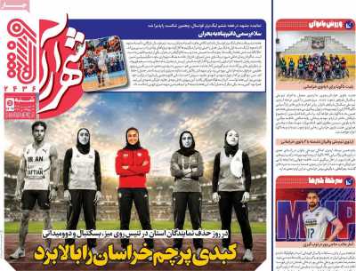 روزنامه شهرآرا ورزشی