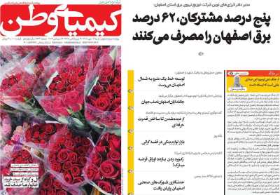 روزنامه کیمیای وطن