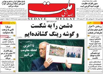 روزنامه صدای ملت