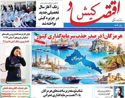 روزنامه اقتصاد کیش