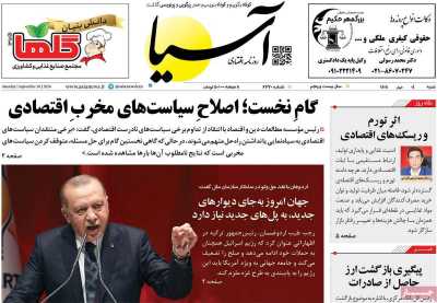 روزنامه آسیا