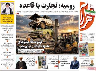 روزنامه شهرآرا