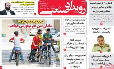 روزنامه رویداد صنعتی