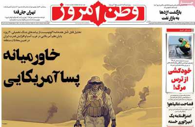 روزنامه وطن امروز