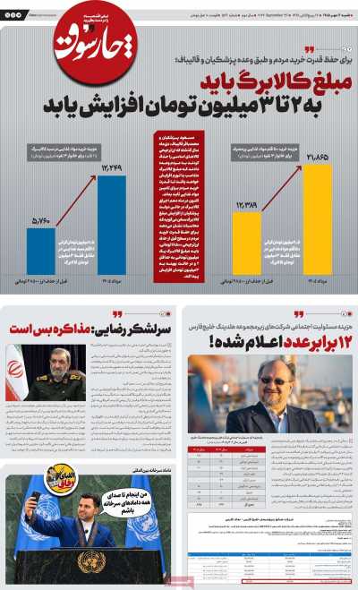 روزنامه چارسوق