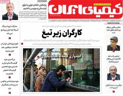 روزنامه کیمیای ایران