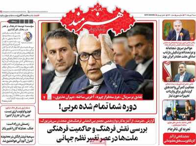 روزنامه هنرمند