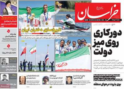 روزنامه خراسان