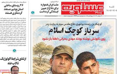 روزنامه پیام عسلویه