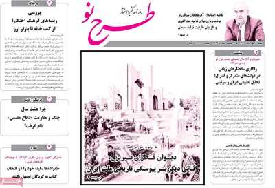 روزنامه طرح نو
