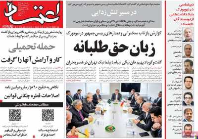 روزنامه اعتماد