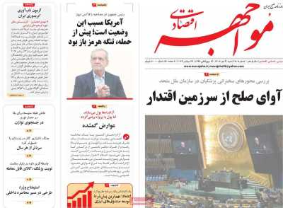 روزنامه مواجهه