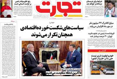 روزنامه تجارت