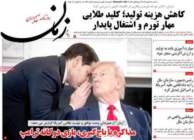 روزنامه پیام زمان