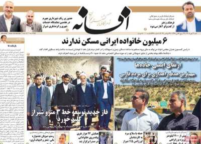 روزنامه افسانه