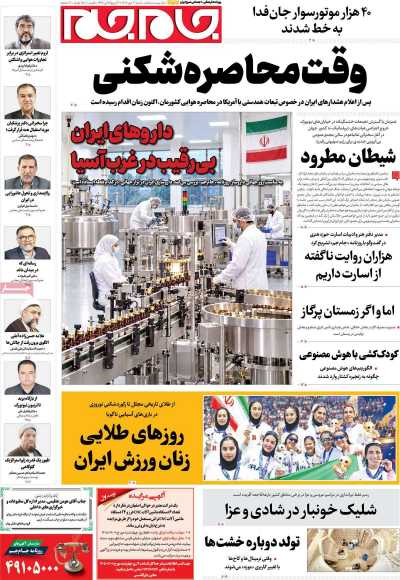 روزنامه جام جم