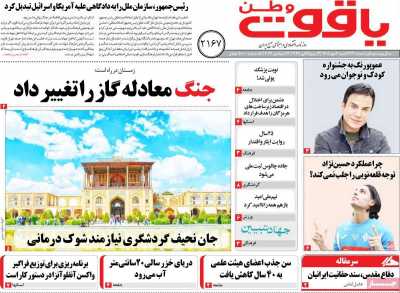 روزنامه یاقوت وطن