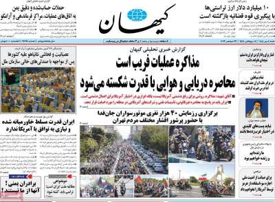 روزنامه کیهان
