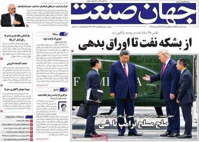 روزنامه جهان صنعت