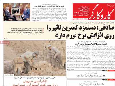 روزنامه کار و کارگر