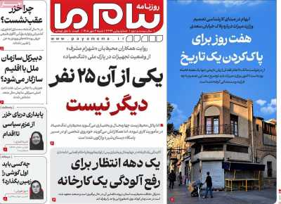 روزنامه پیام ما