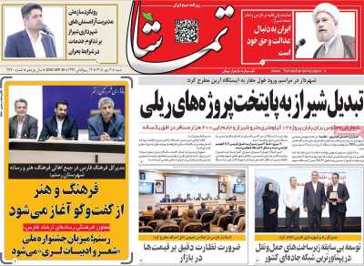 روزنامه تماشا (فارس)