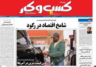 روزنامه کسب و کار