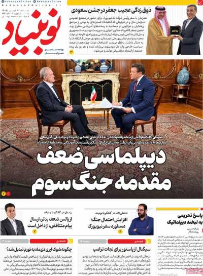 روزنامه نوبنیاد