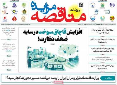 روزنامه مناقصه مزایده