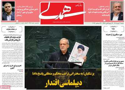 روزنامه همدلی
