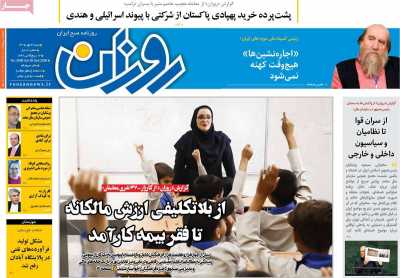 روزنامه روزان