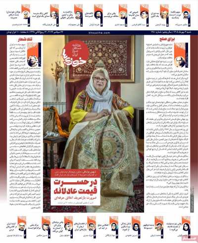 روزنامه خوزیها