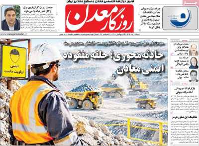 روزنامه روزگار معدن