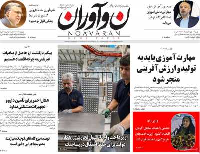 روزنامه نوآوران