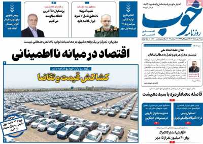 روزنامه خوب