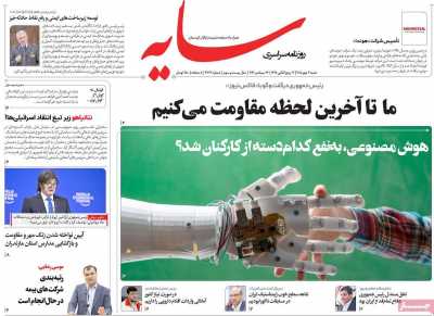 روزنامه سایه