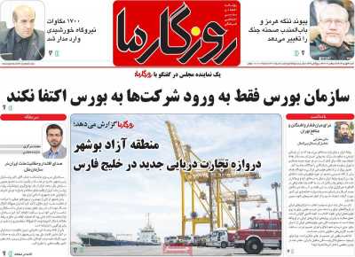 روزنامه روزگار ما