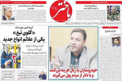 روزنامه باختر