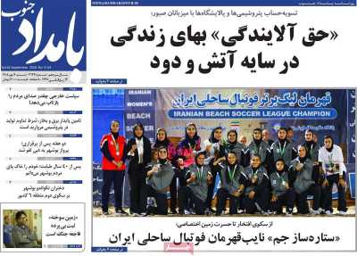 روزنامه بامداد جنوب