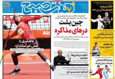 روزنامه هفت صبح