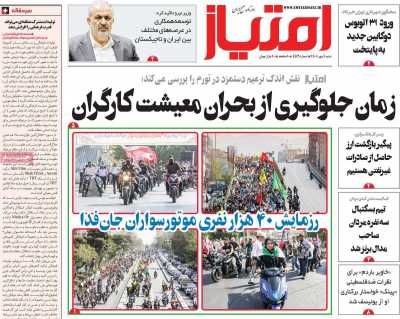 روزنامه امتیاز