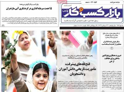 روزنامه بازار کسب و کار پارس