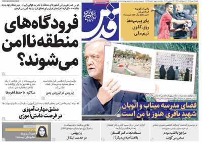 روزنامه قدس