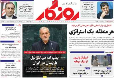 روزنامه روزگار