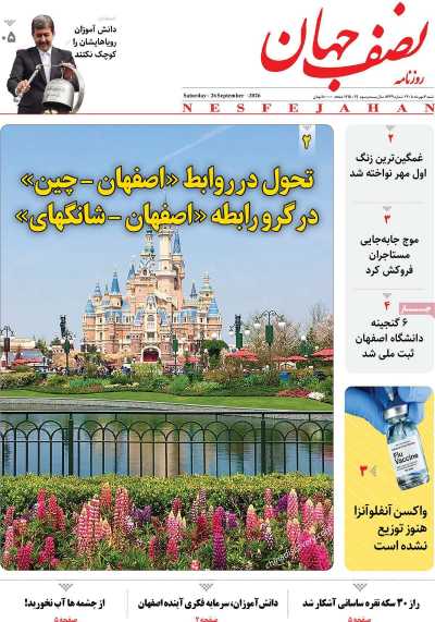 روزنامه نصف جهان