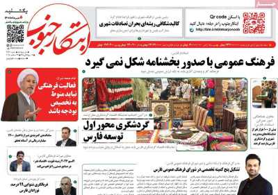 روزنامه ابتکار جنوب