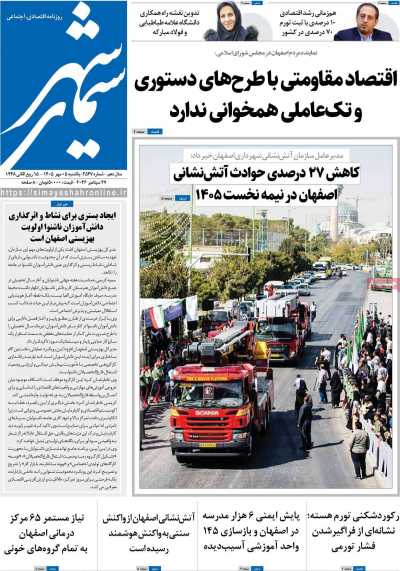 روزنامه سیمای شهر